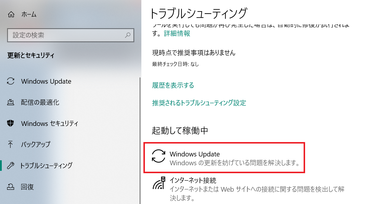 Windows Updateによる不具合 エラー情報 19年保存版